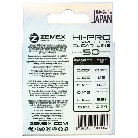 Леска ZEMEX Hi-Pro Competition Line 50 м цв. Прозрачный 0,091 мм фото 2