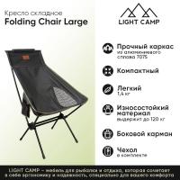 Кресло складное LIGHT CAMP Folding Chair Large цвет зеленый превью 2